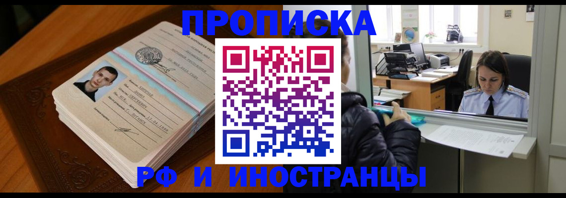 где прописаться в Усть-Лабинске