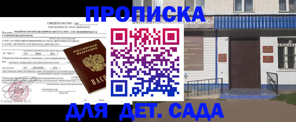 временная прописка в Усть-Лабинске